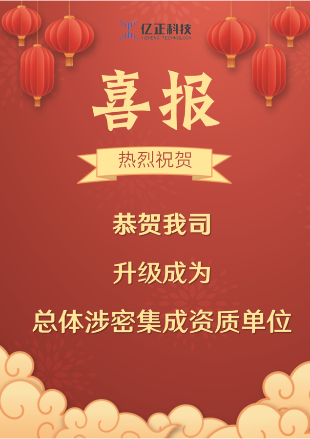 保密喜报.png